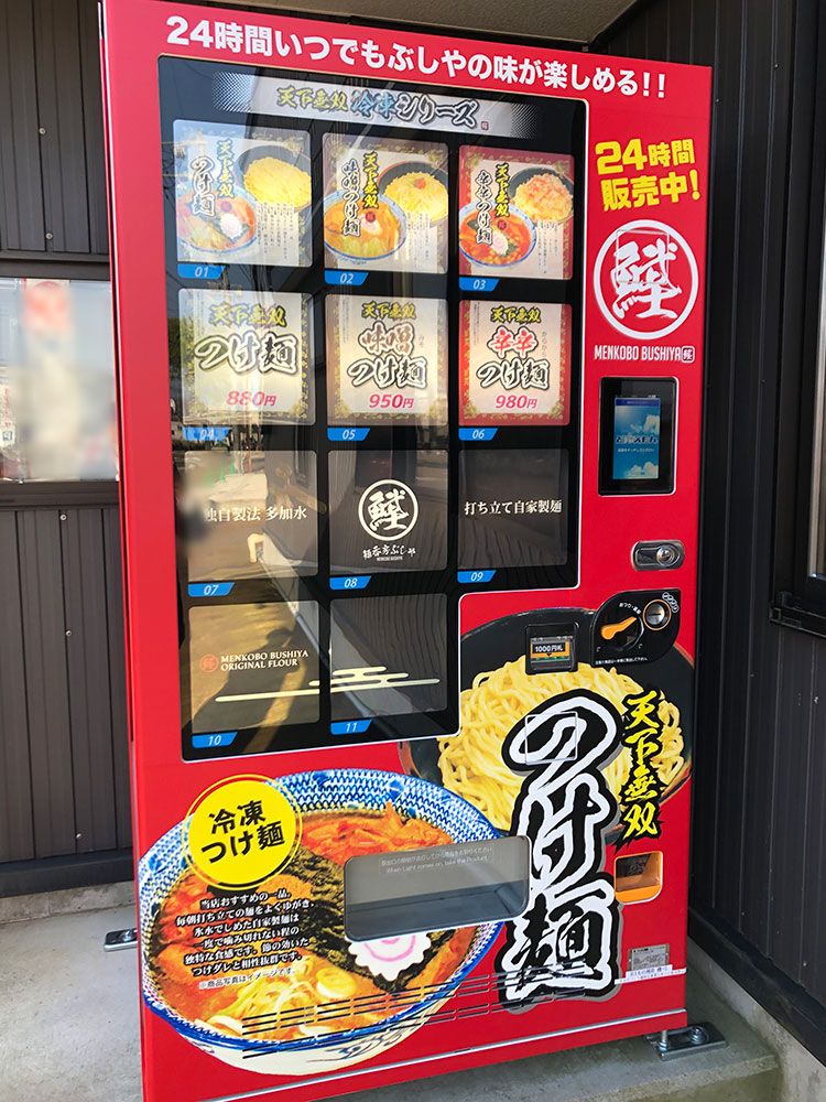 『麺香房ぶしや 本店』自動販売機