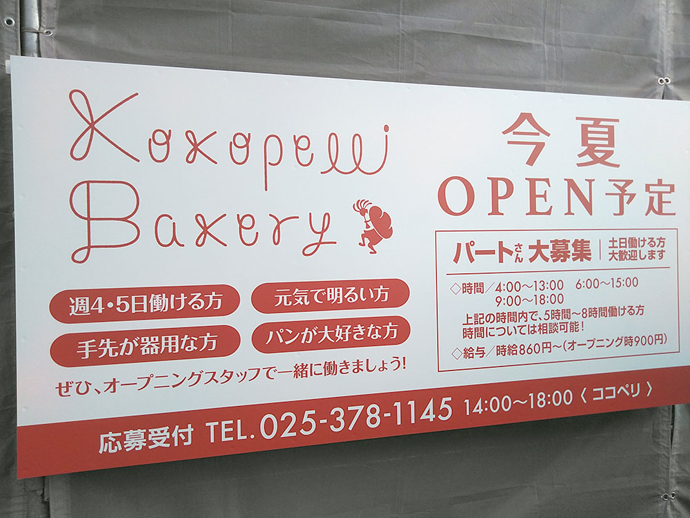 kokopelli bakery_看板