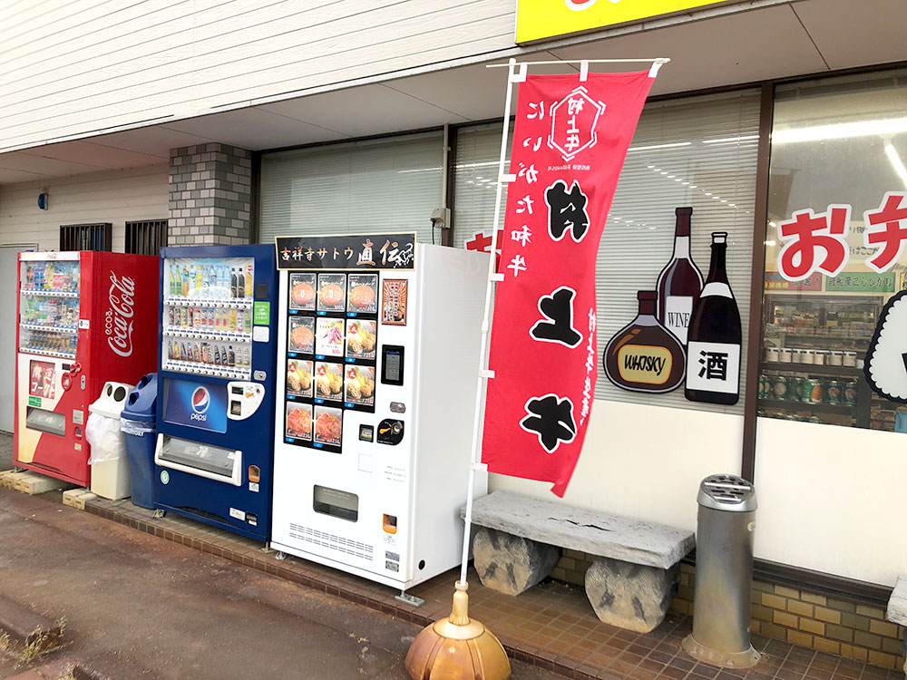 『ピカリ産直市場お冨さん神林店』自動販売機設置場所