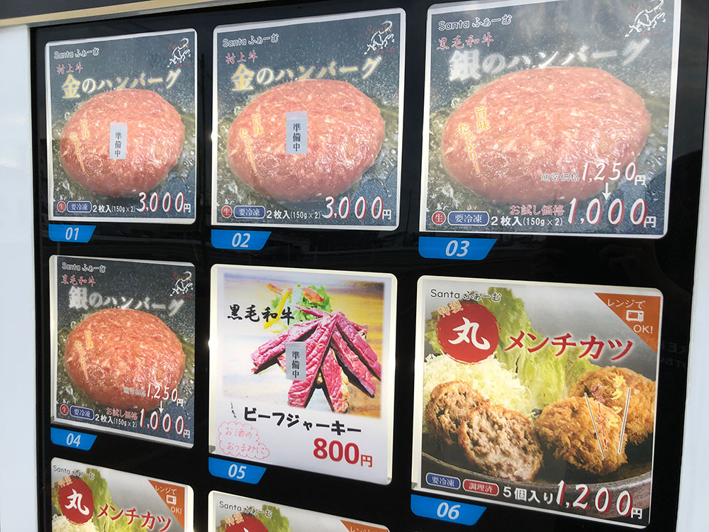 『ピカリ産直市場お冨さん神林店』自動販売機ラインナップ上段