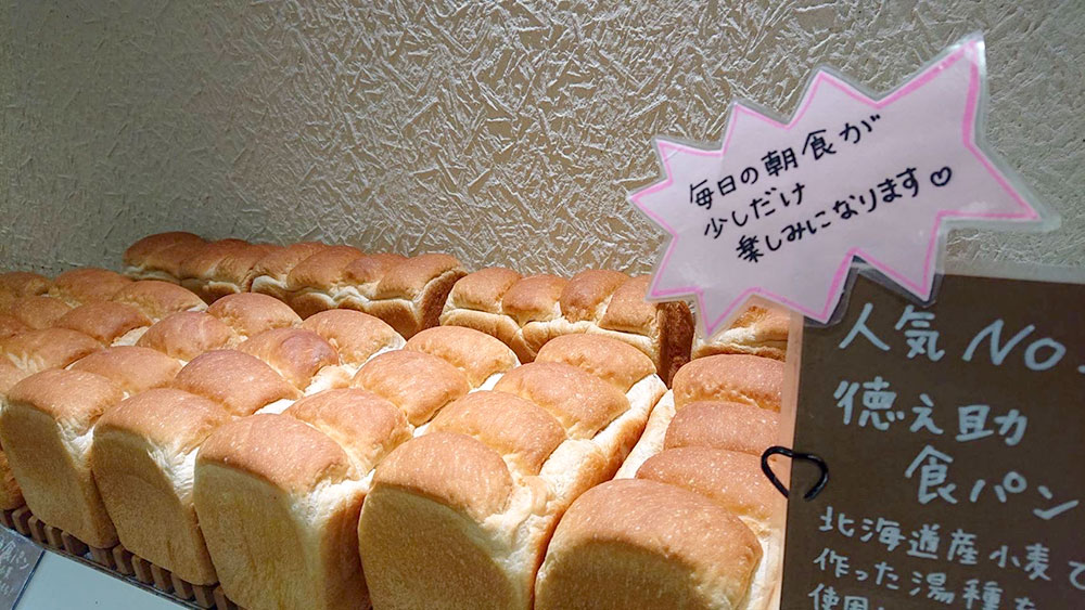ぱんや徳之助_徳之助食パン