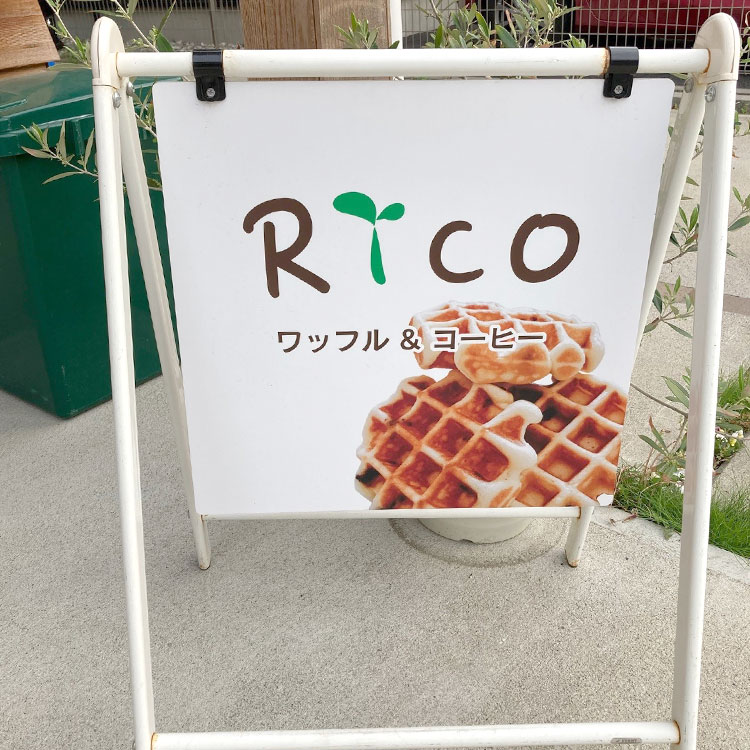 『Waffle & Coffee Rico（ワッフル アンド コーヒー　リコ）』看板