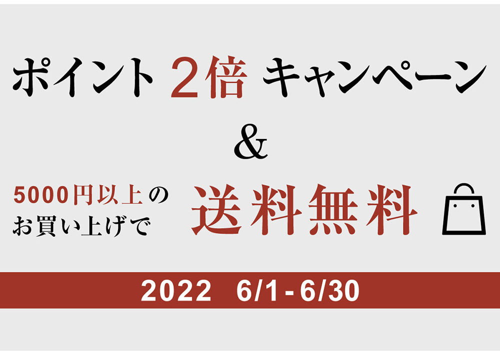 藤次郎_オンラインショップ限定企画