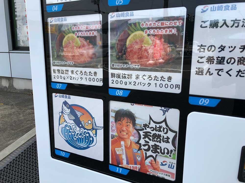 NC21 _山崎食品自動販売機