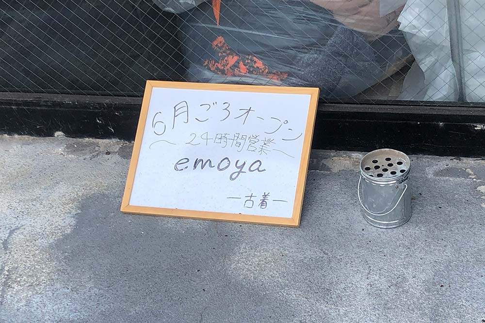 『emoya』お知らせ