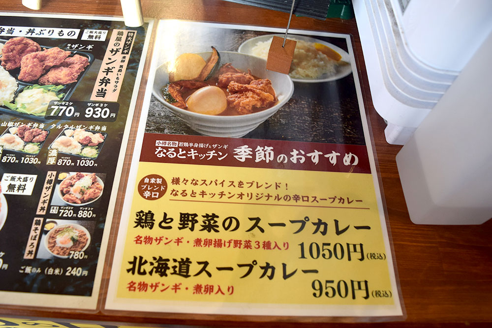 新潟市西区小針にある『なるとキッチン』の北海道名物「若鶏の半身揚げ」と「ザンギ」を食べてみた！ - 地域情報サイト『ガタチラ』