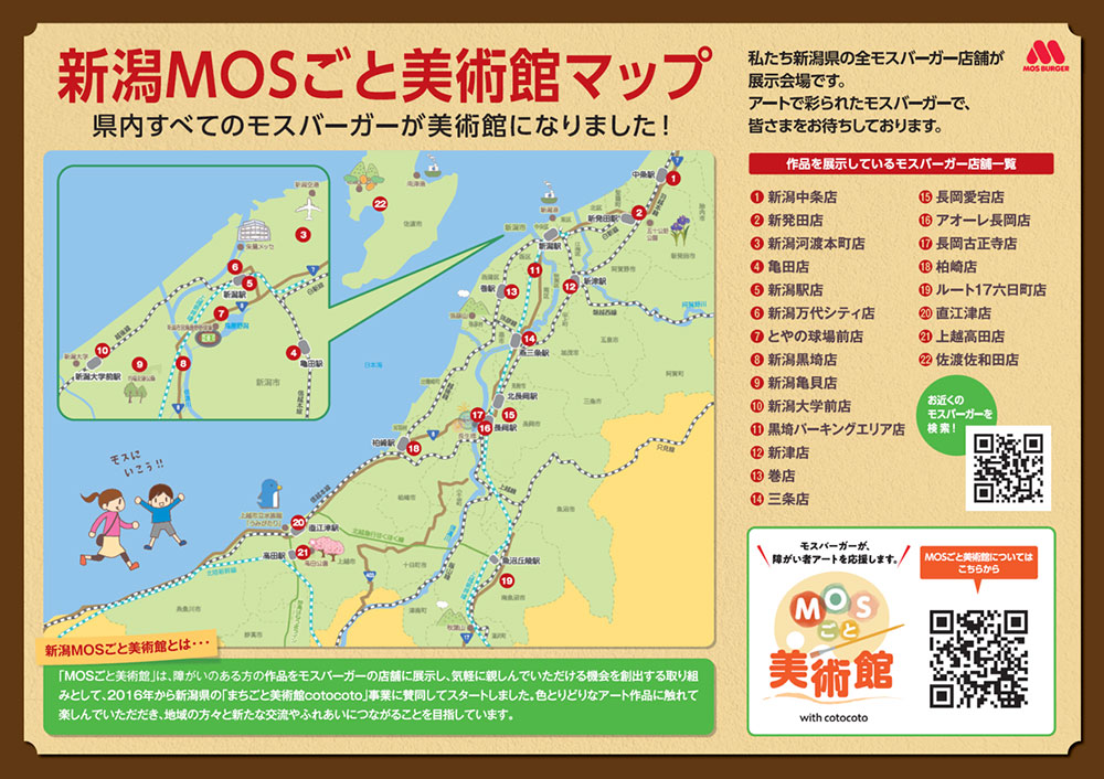 新潟MOSごと美術館 2022