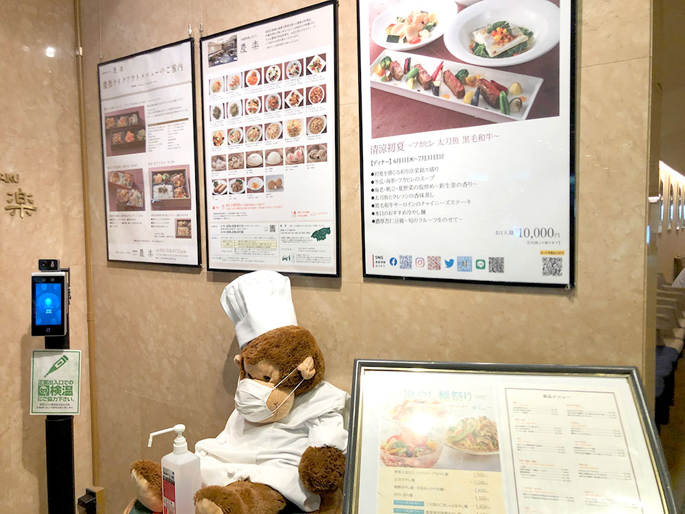 『新潟グランドホテル　中国料理レストラン　慶楽』入口