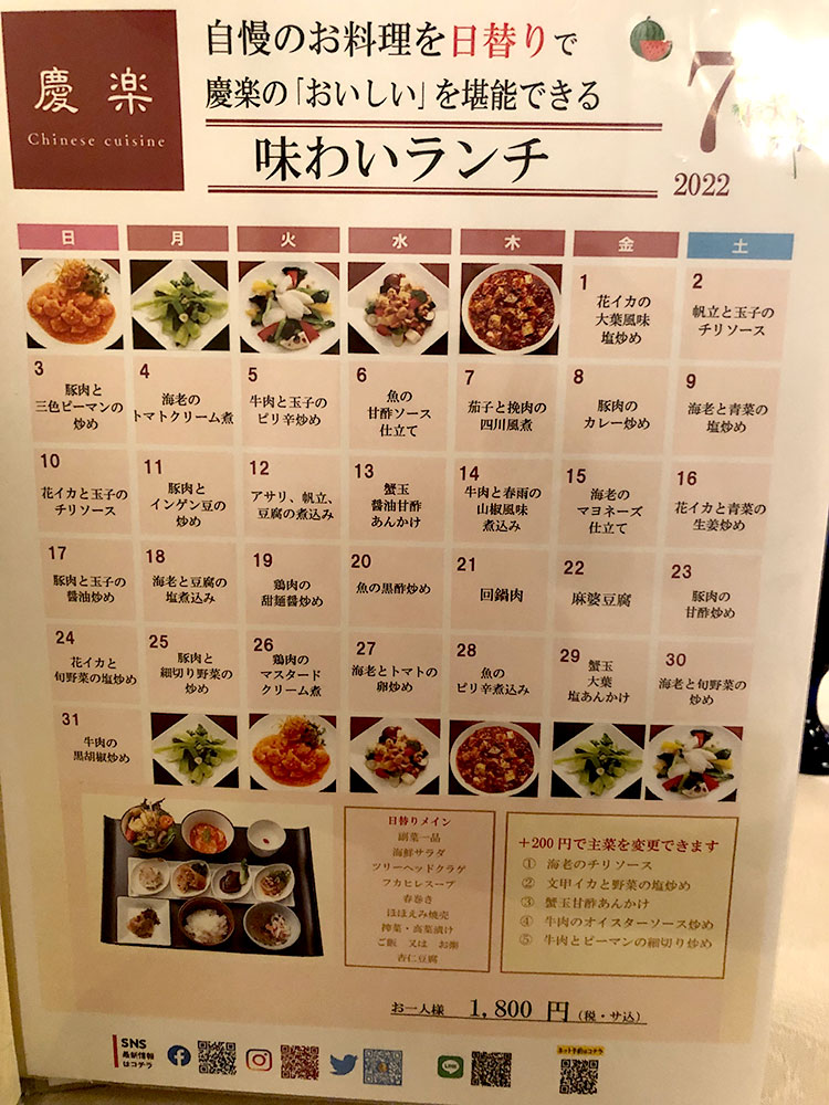 『新潟グランドホテル　中国料理レストラン　慶楽』味わいランチカレンダー