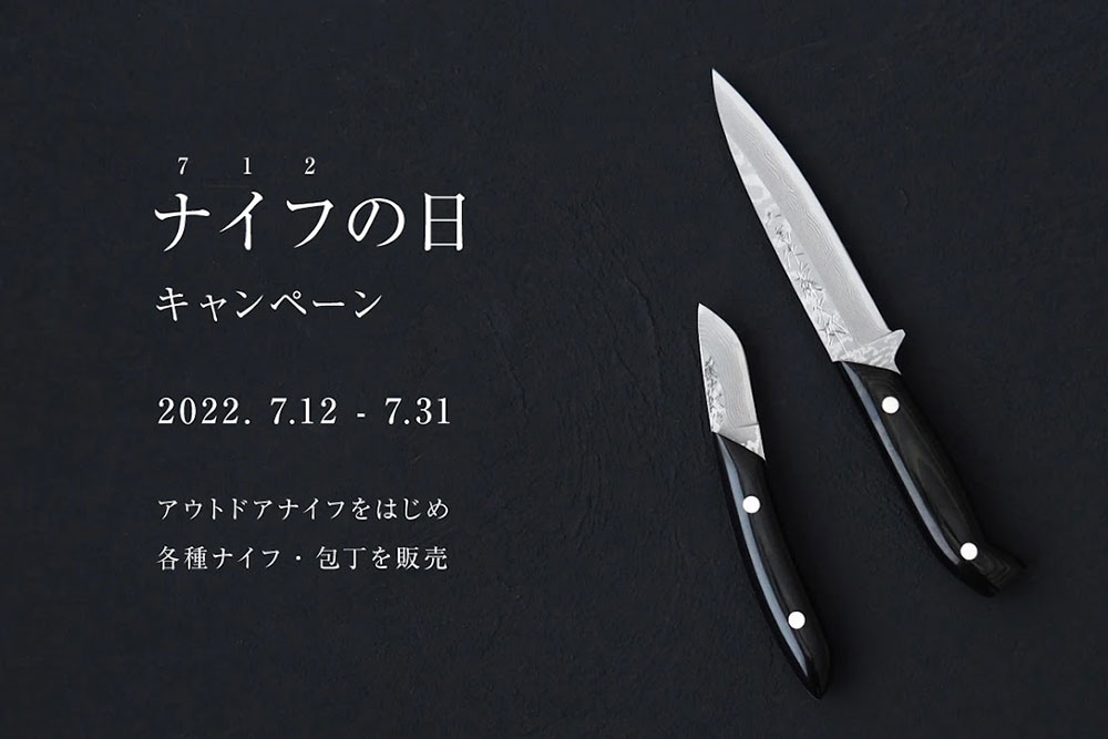 藤次郎ナイフの日イベント