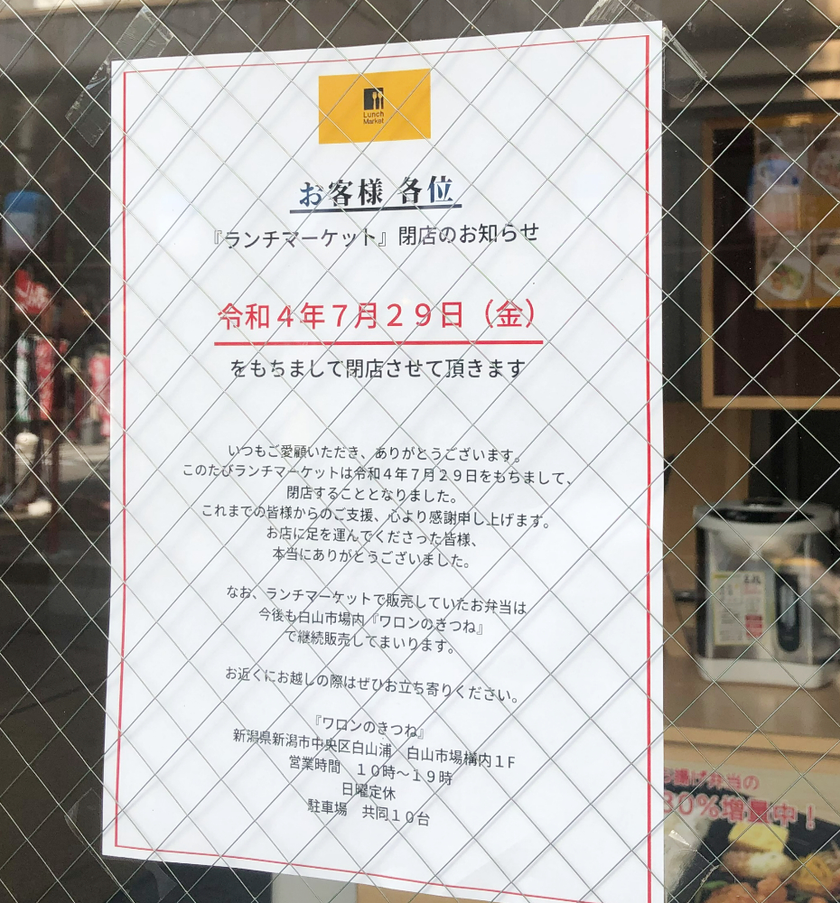 ランチマーケット_お知らせ