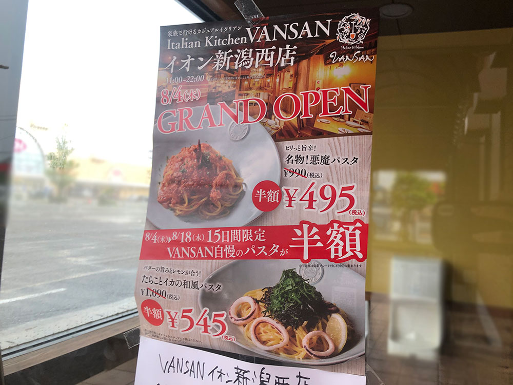 VANSAN イオン新潟西店_お知らせ