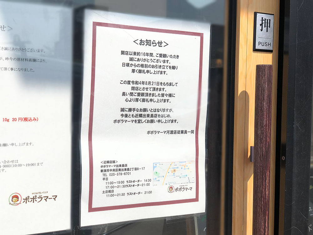 ポポラマーマ 河渡マーケットシティ店_お知らせ