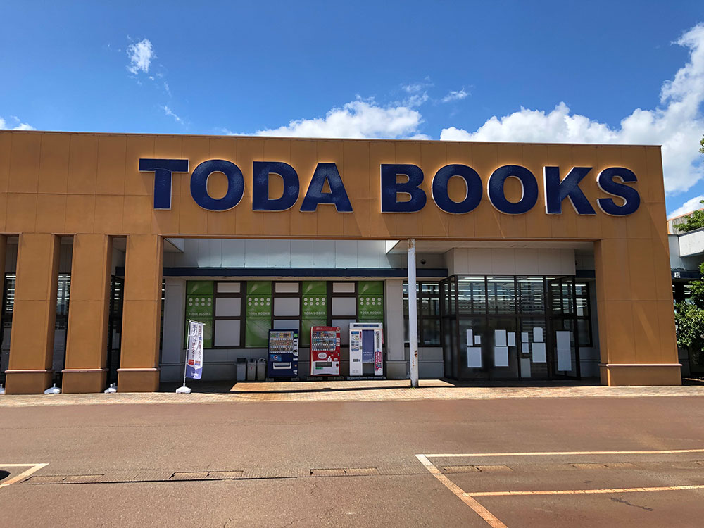 戸田書店 長岡店 が移転のため9月4日に閉店 移転先は Right On 長岡アークガレリア店 の跡地 地域情報サイト ガタチラ