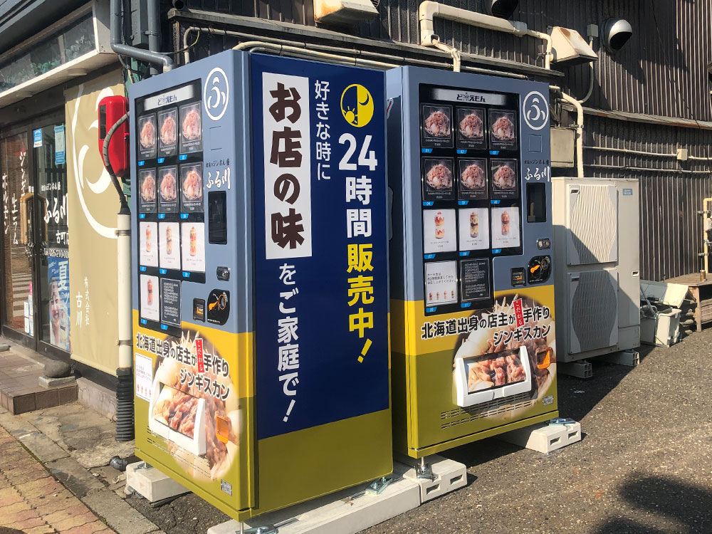 『北国のジンホル屋ふる川　古町店』自動販売機