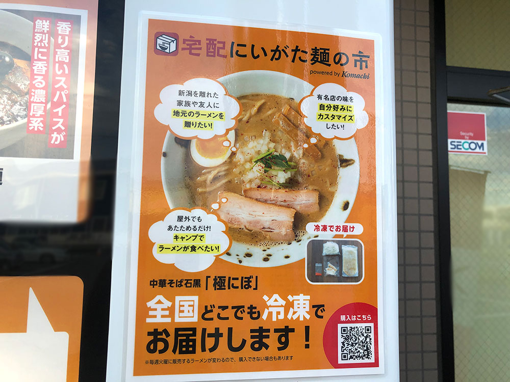 「宅配にいがた麺の市」お知らせ
