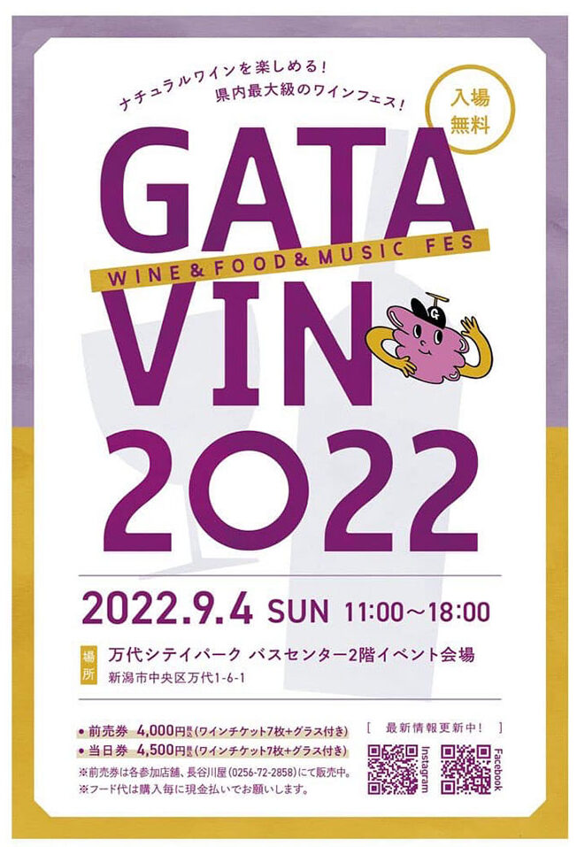 GATAVIN（ガタヴァン）2022