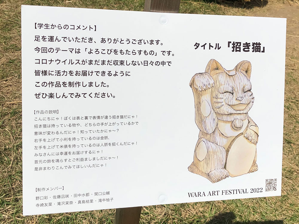 上堰潟公園『わらアートまつり』招き猫　作品の説明