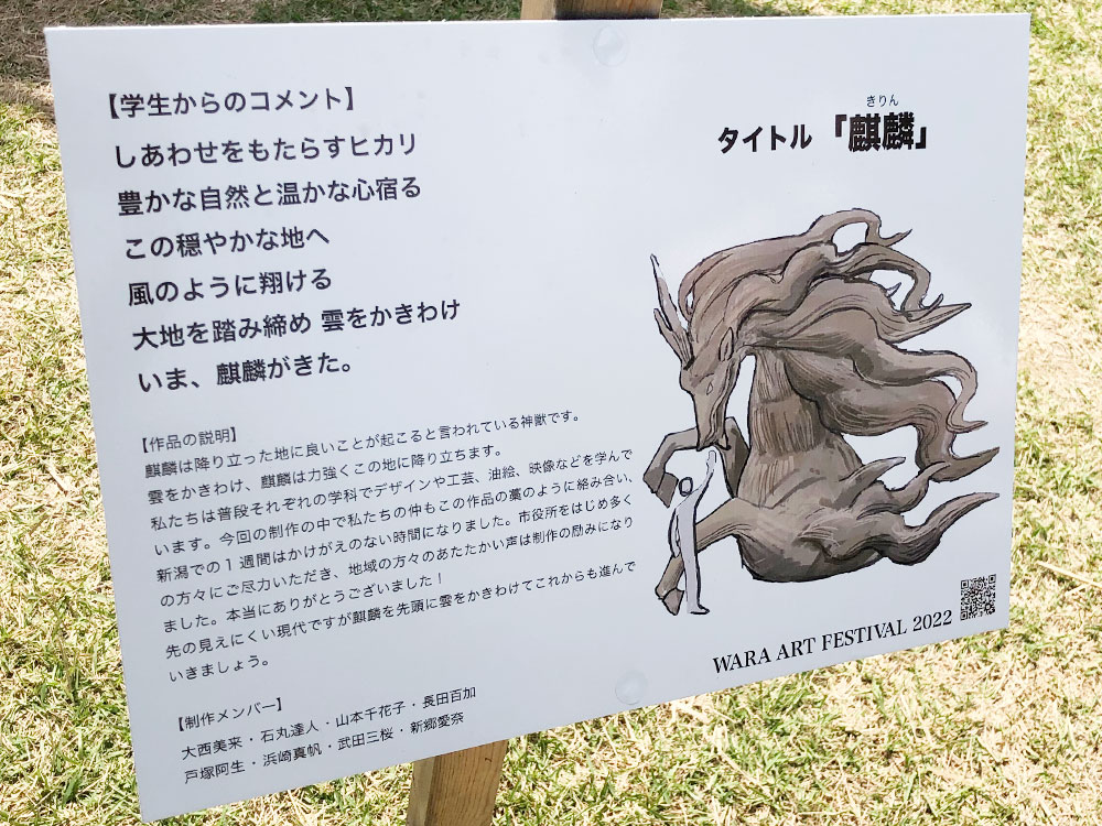 上堰潟公園『わらアートまつり』麒麟　作品の説明