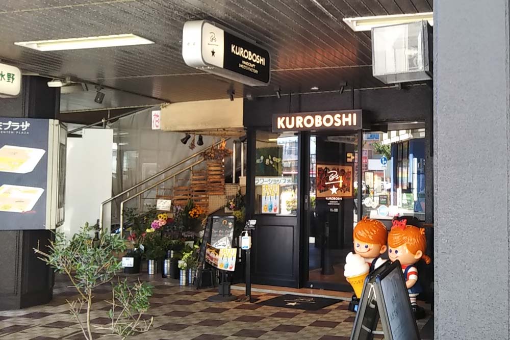 『KUROBOSHI 新潟駅前店』外観