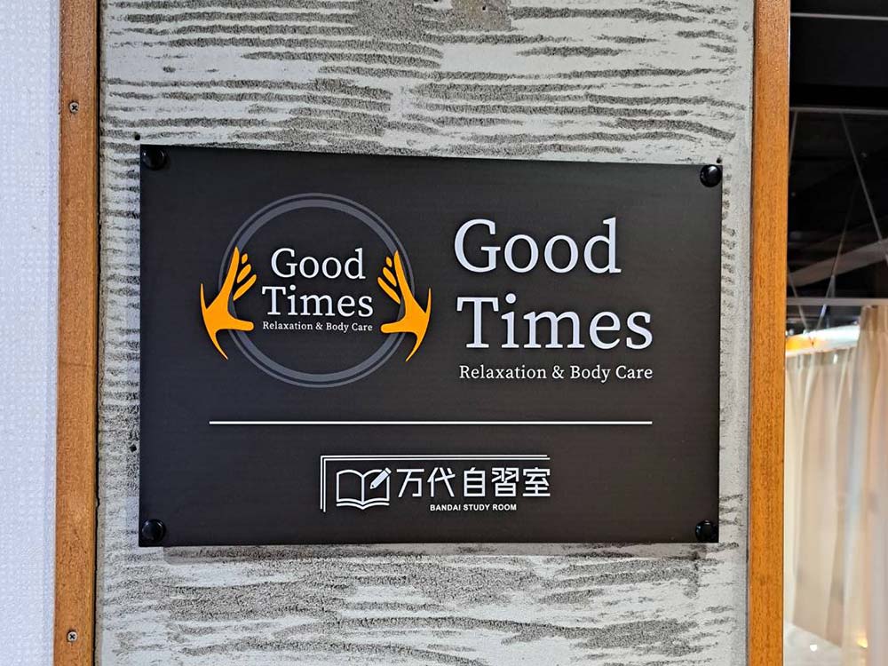 Good Times_看板