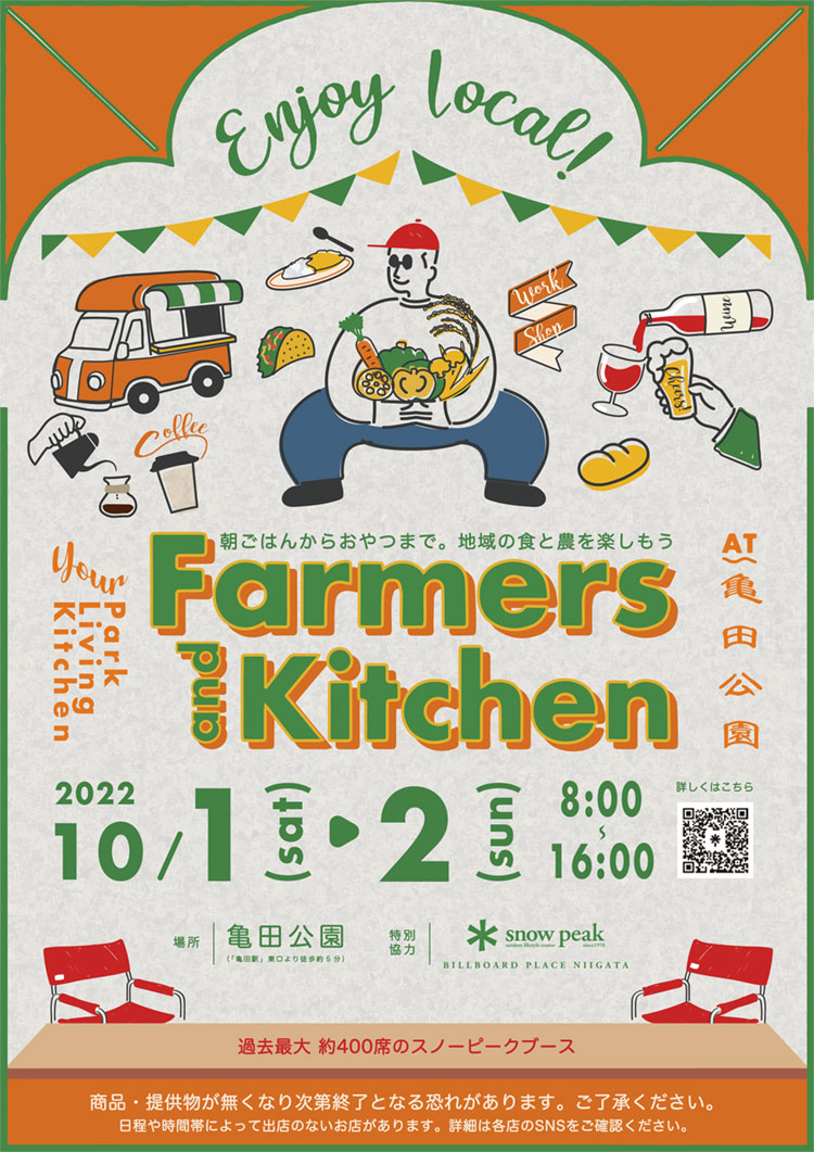 Farmers and Kitchen at亀田公園_チラシ