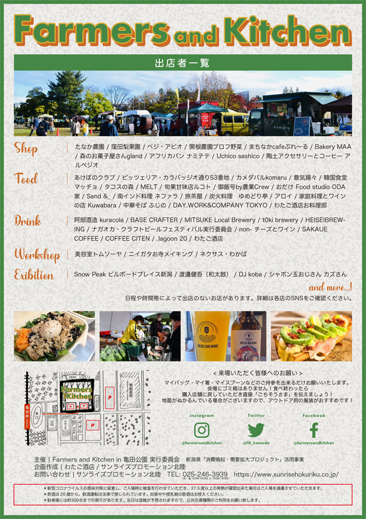 Farmers and Kitchen at亀田公園_チラシ