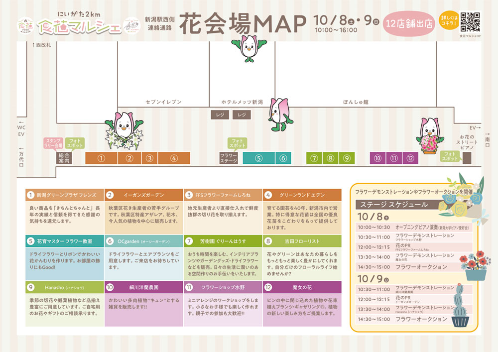 にいがた2km食花マルシェ_会場MAP
