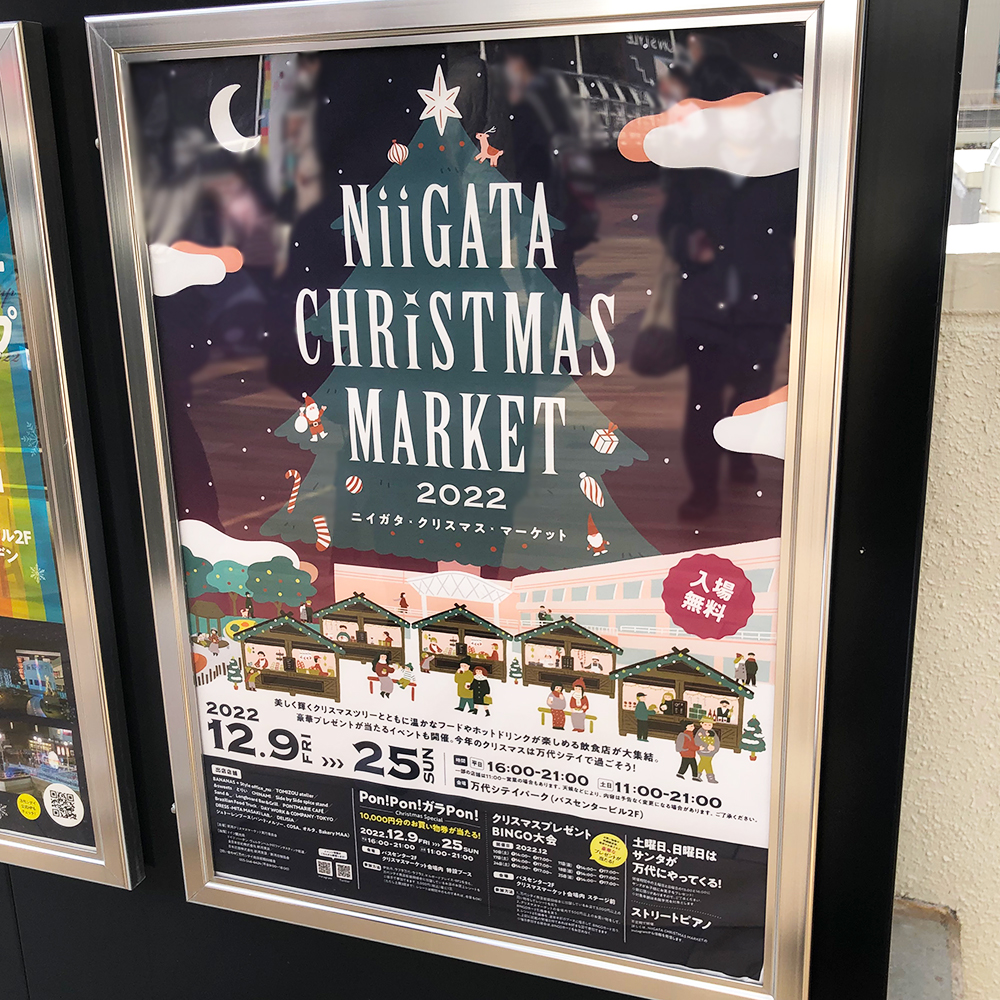 『NiiGATA CHRiSTMAS MARKET 2022（ニイガタクリスマスマーケット）』ポスター
