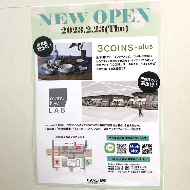 新潟駅3COINS＋plus_ポスター