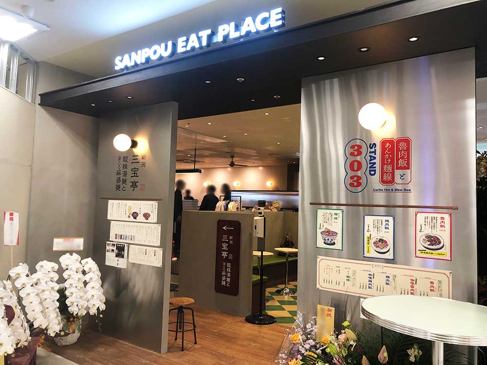 SANPOU EAT PLACE_外観