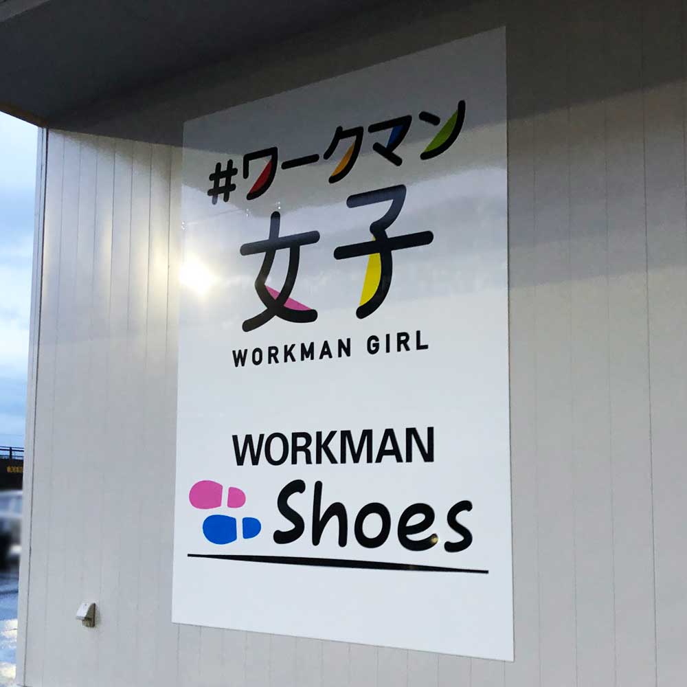 WORKMAN Plus2新津店_外観