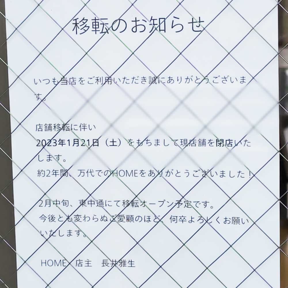 HOME coffee stand_お知らせ