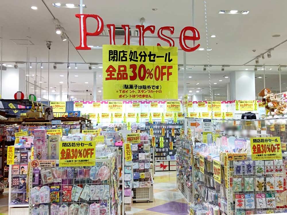 Purse with 駄菓子えちご_お知らせ