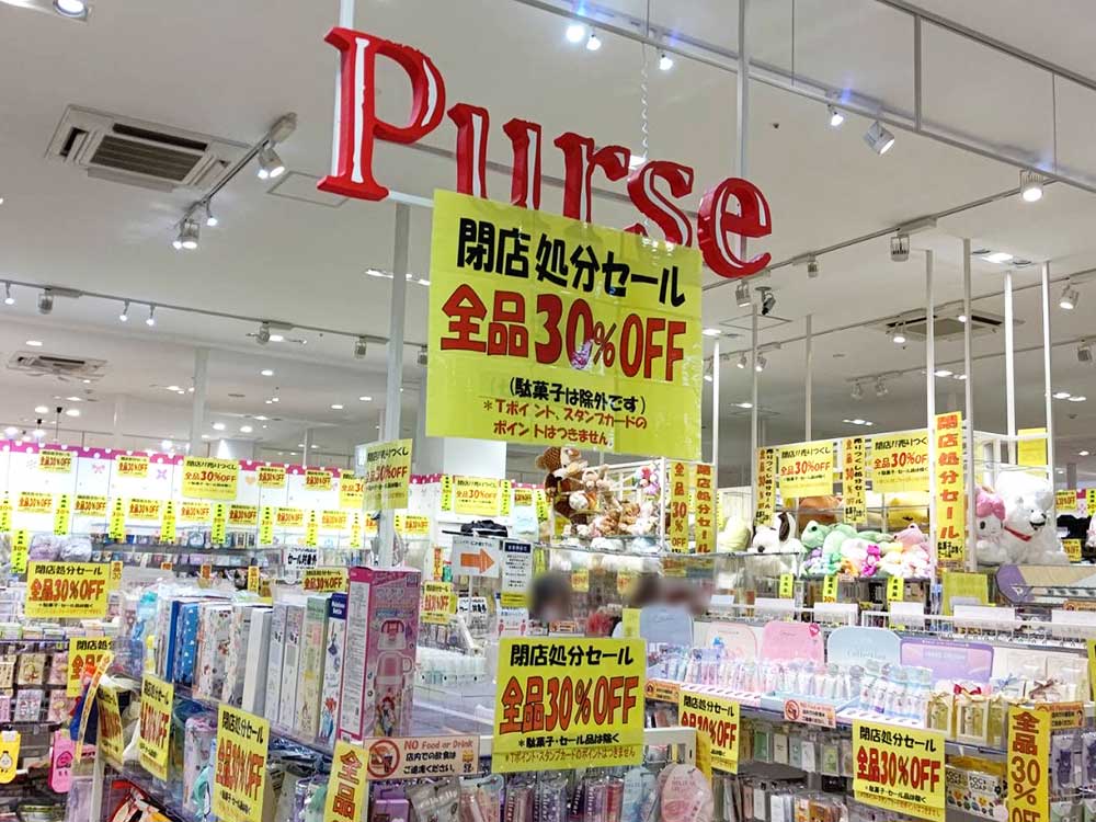 Purse with 駄菓子えちご_場所