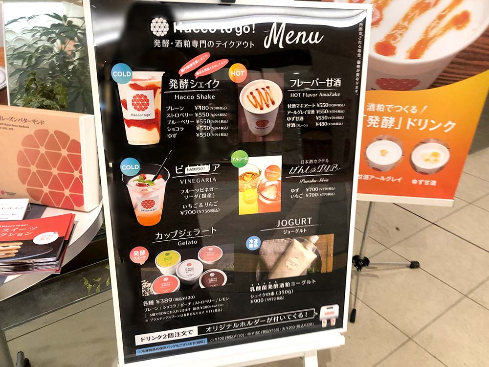『Hacco to go!新潟駅店（ハッコートゥーゴー）』メニュー