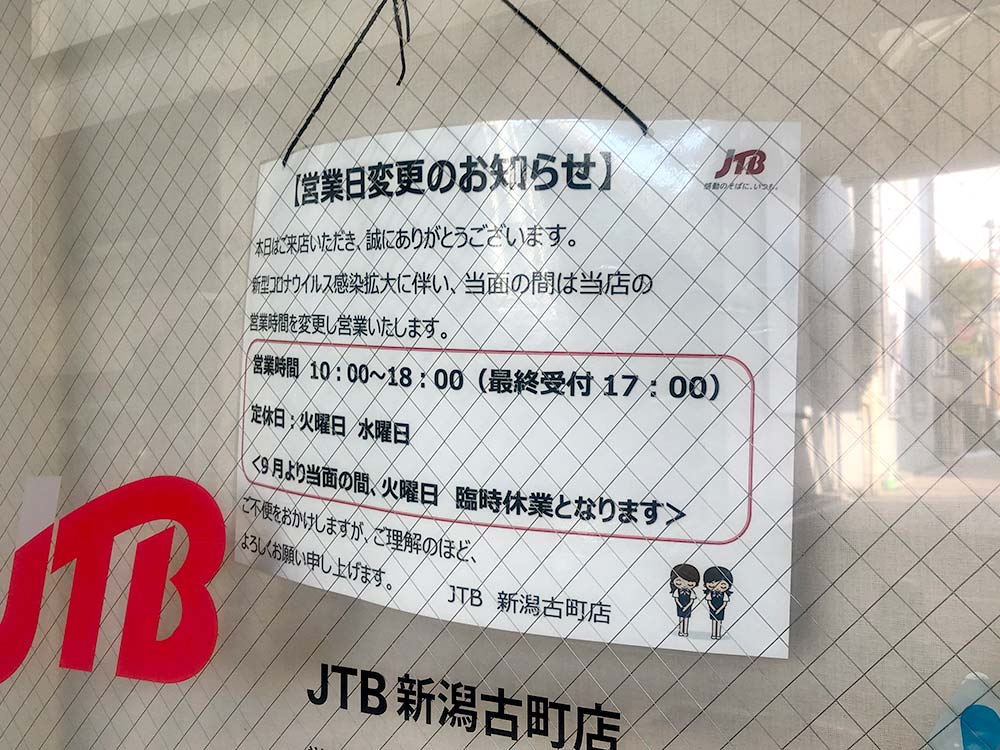 『JTB 新潟古町店』営業日変更のお知らせ