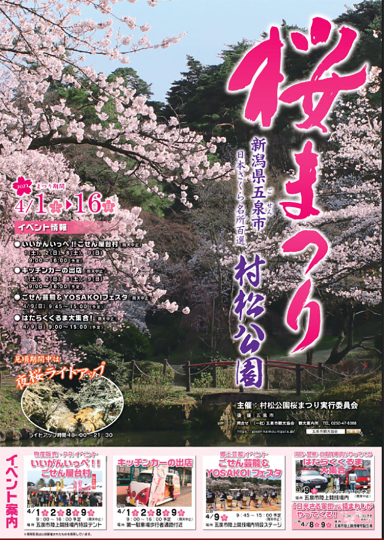2023村松公園桜まつり_チラシ
