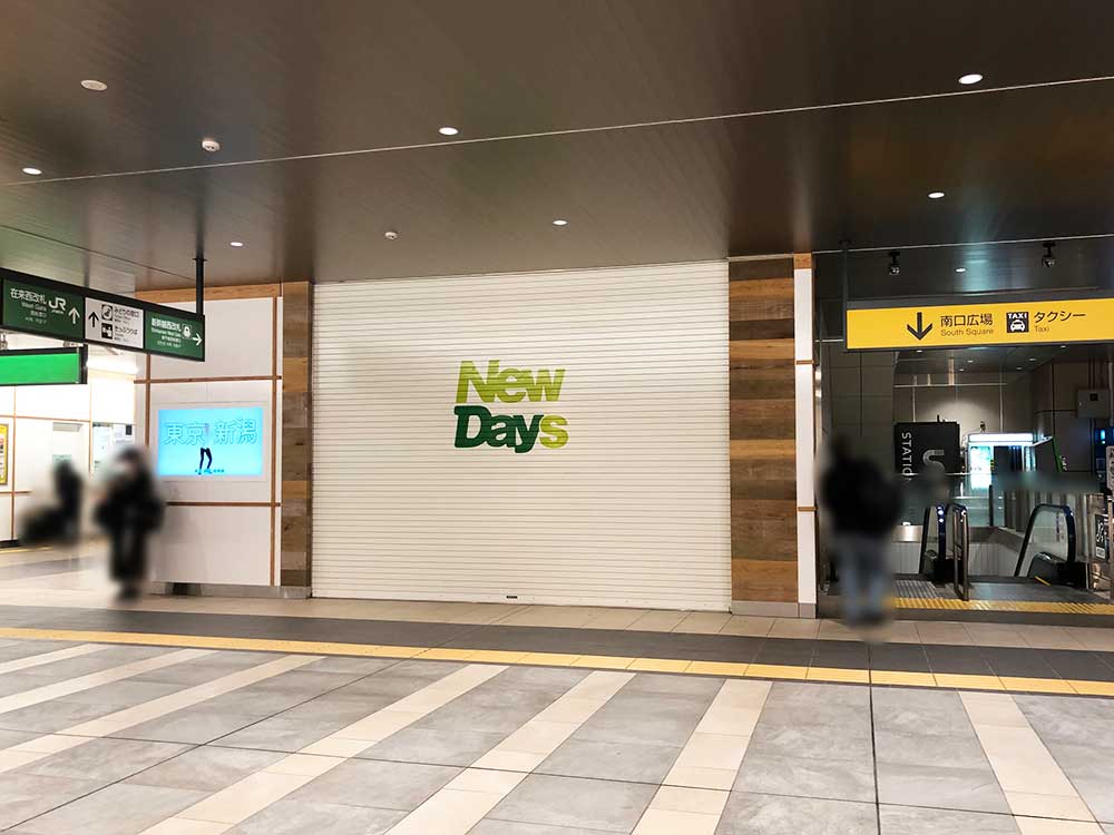 NewDays_新潟駅