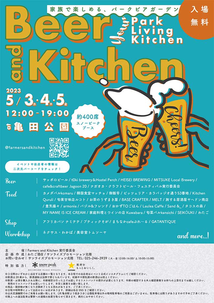 亀田公園_BEER＆Kitchen