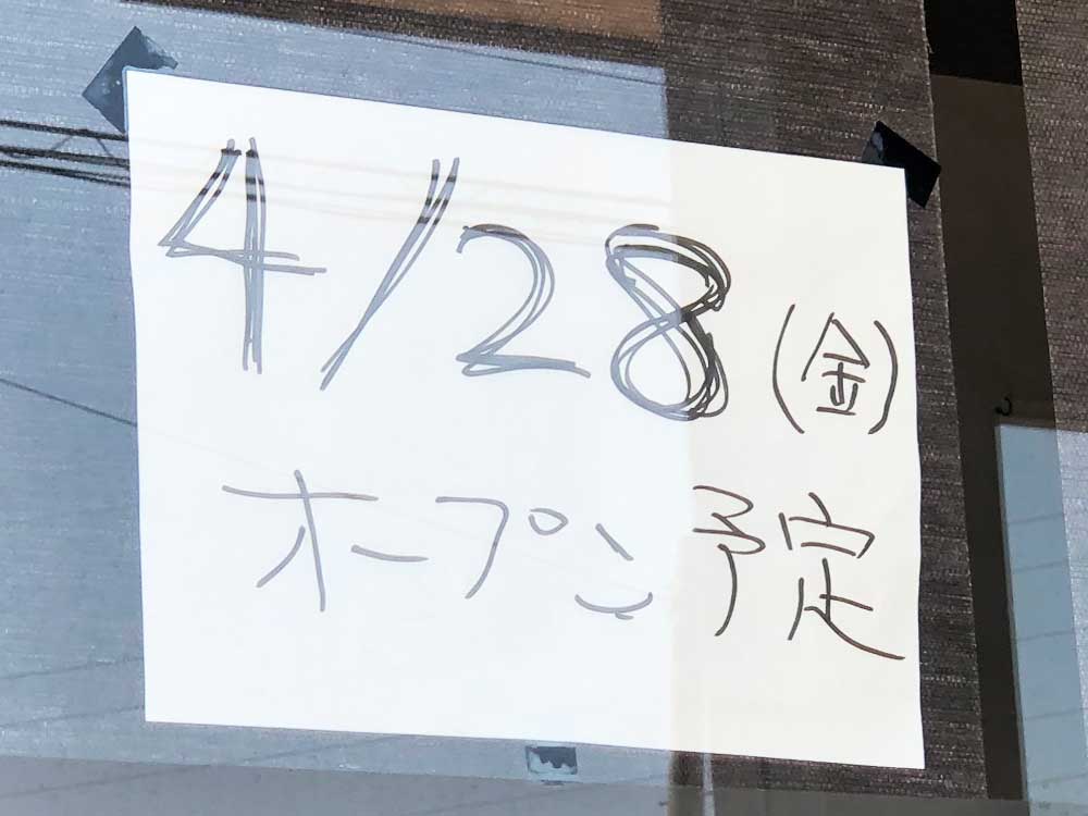 麺舖ソニデロ_お知らせ