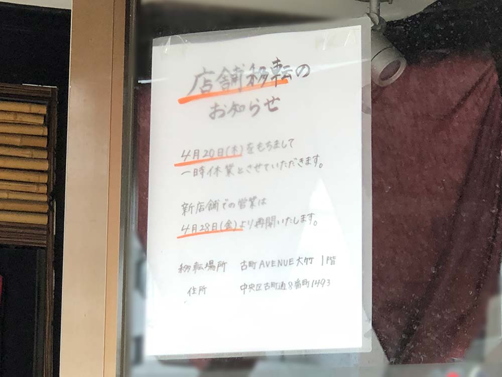 『黒毛和牛 焼肉道場 新潟古町店』お知らせ