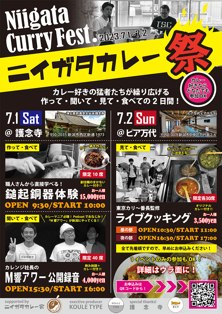 『Niigata Curry Fest. ニイガタカレー祭』表面