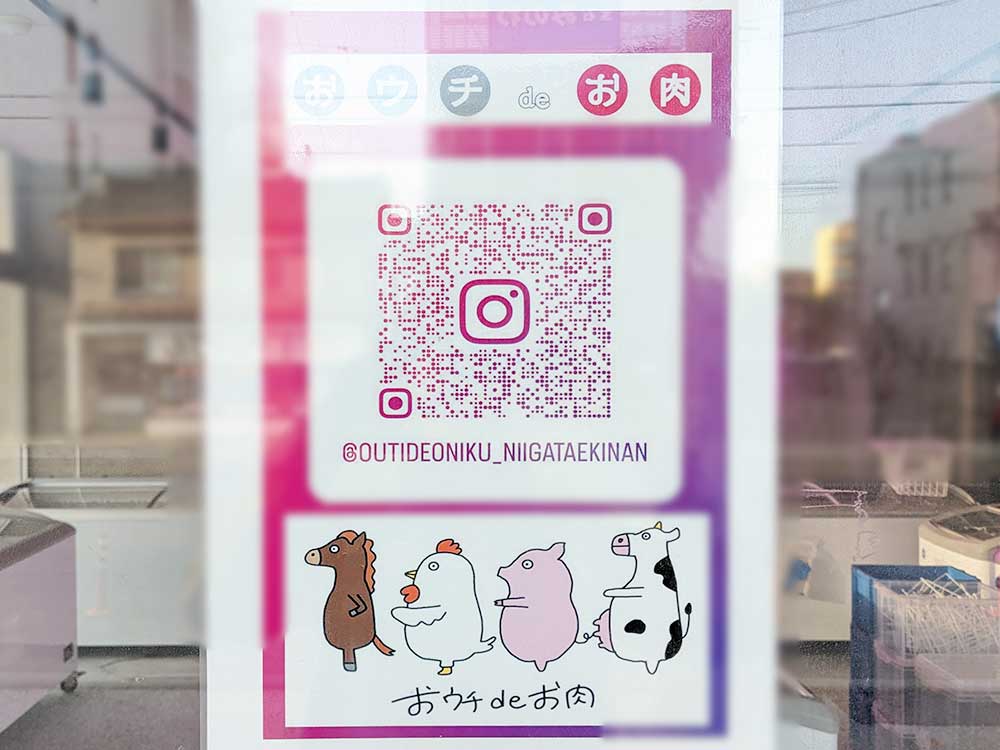 『おウチdeお肉 新潟駅南店』Instagramお知らせ