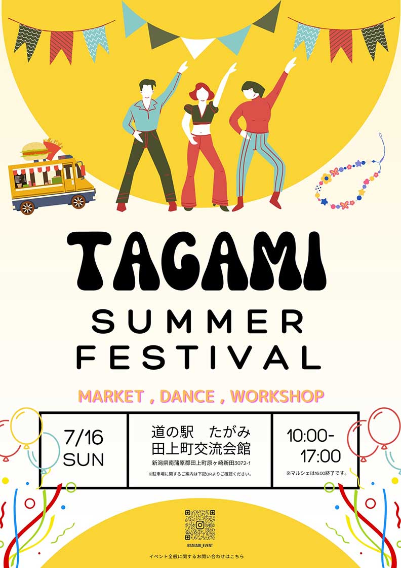『TAGAMI SUMMER FESTIVAL』表紙