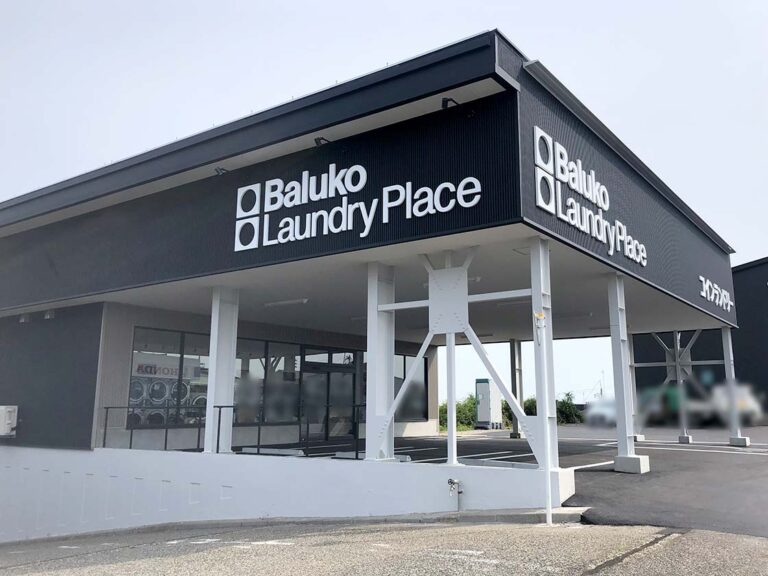 Baluko Laundry Place_外観