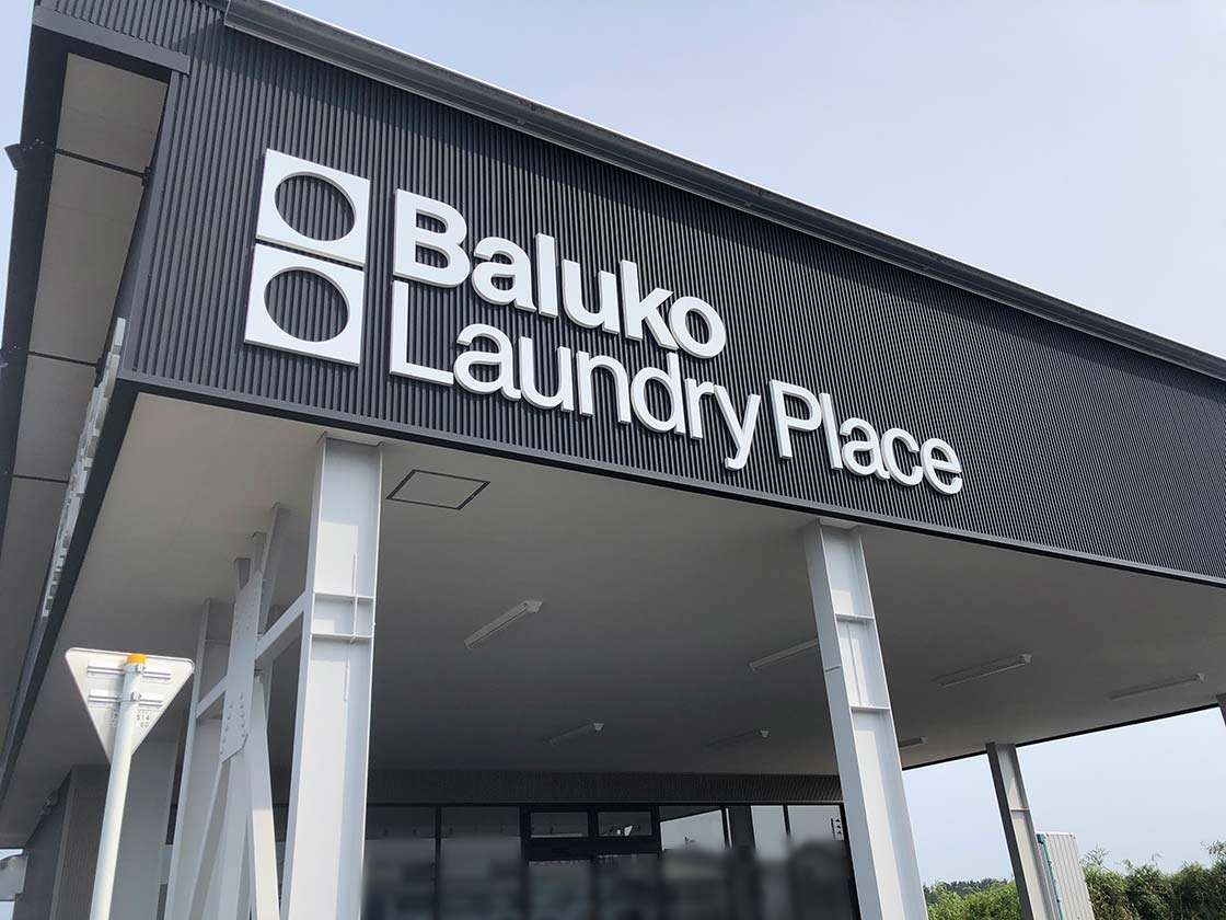 Baluko Laundry Place_外観