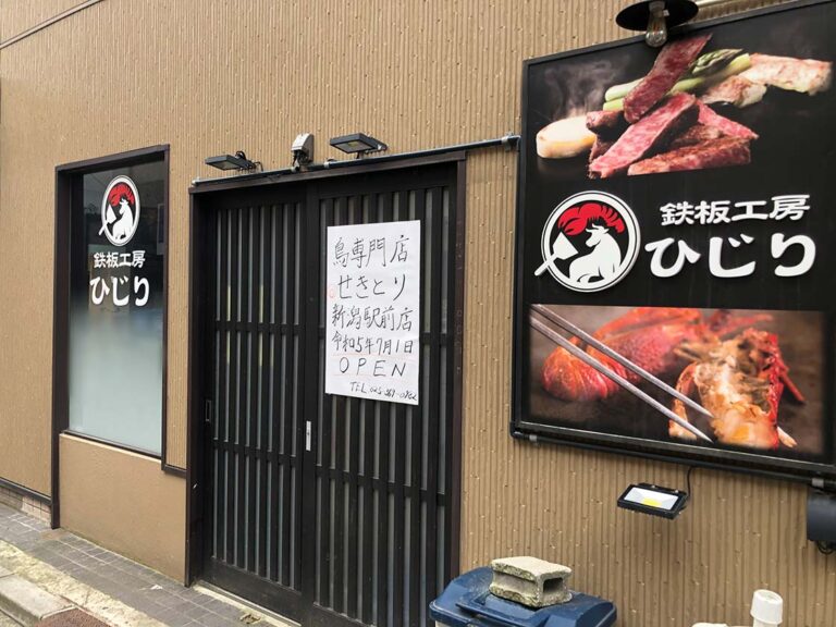 『鳥専門店せきとり 新潟駅前店』外観