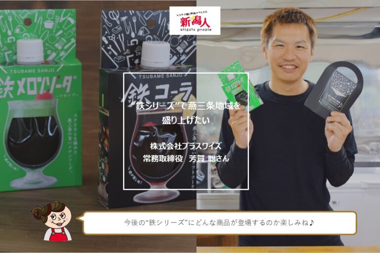 芳賀 聡さん_ 新潟人