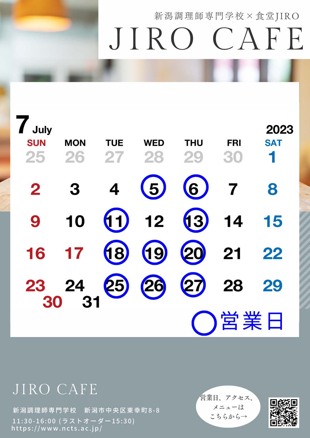 『JIRO CAFE』営業日カレンダー
